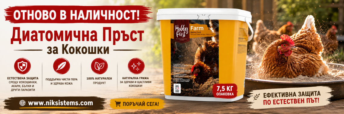 Специална Диатомична пръст - Hobby First Farm Badzand